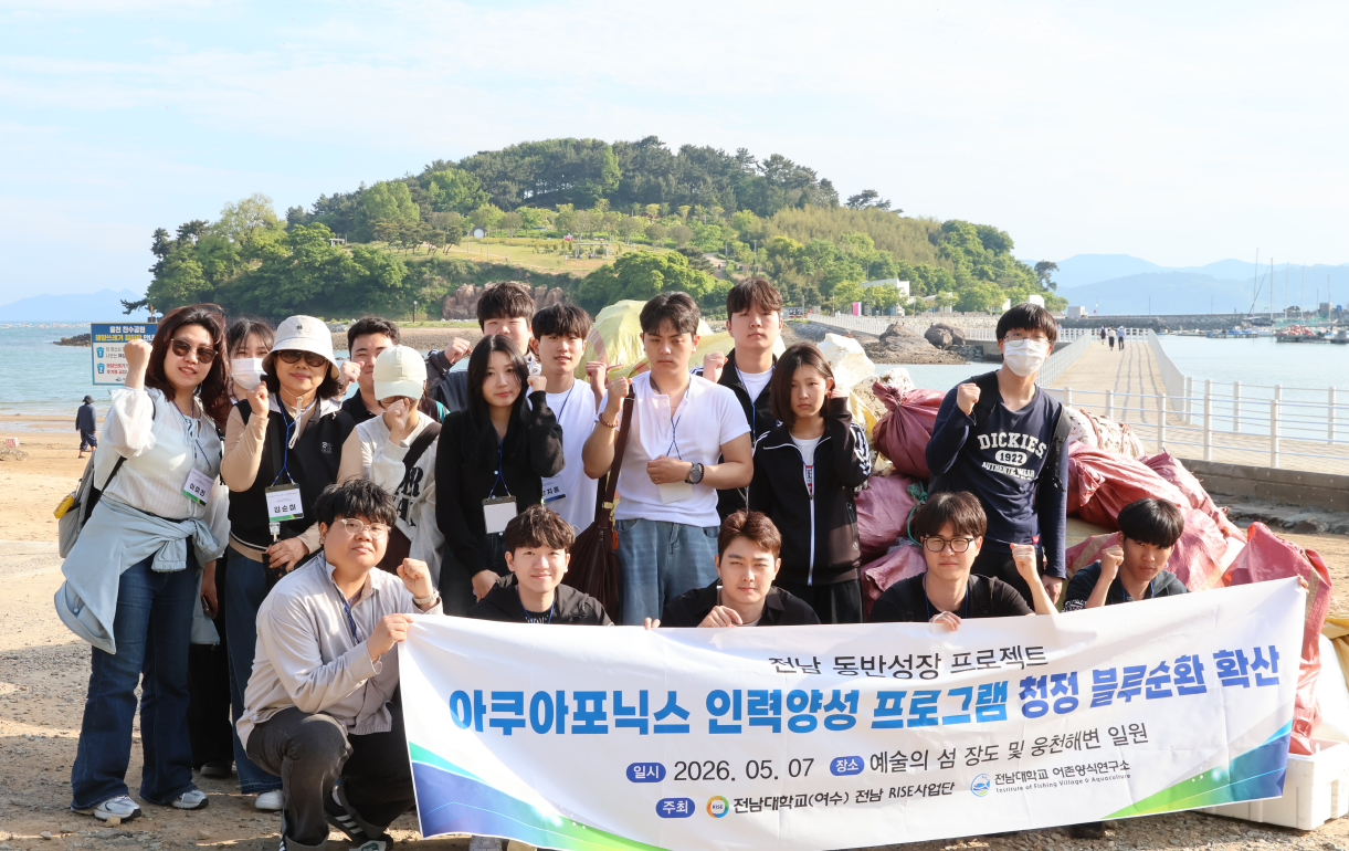 아쿠아포닉스 인력양성 프로그램 2차 해양 환경 정화 활동 진행 대표이미지