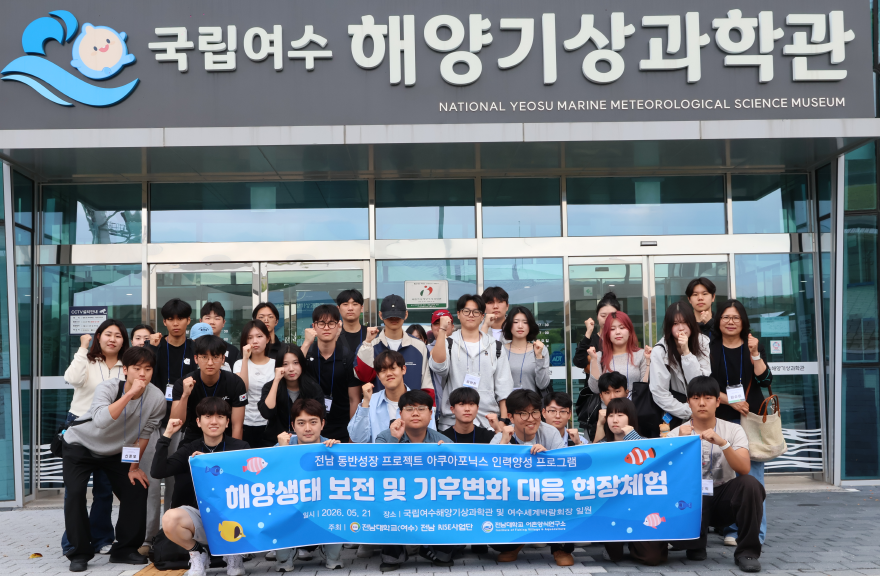 아쿠아포닉스 인력양성 프로그램 4차 국립여수기상과학관 견학  대표이미지